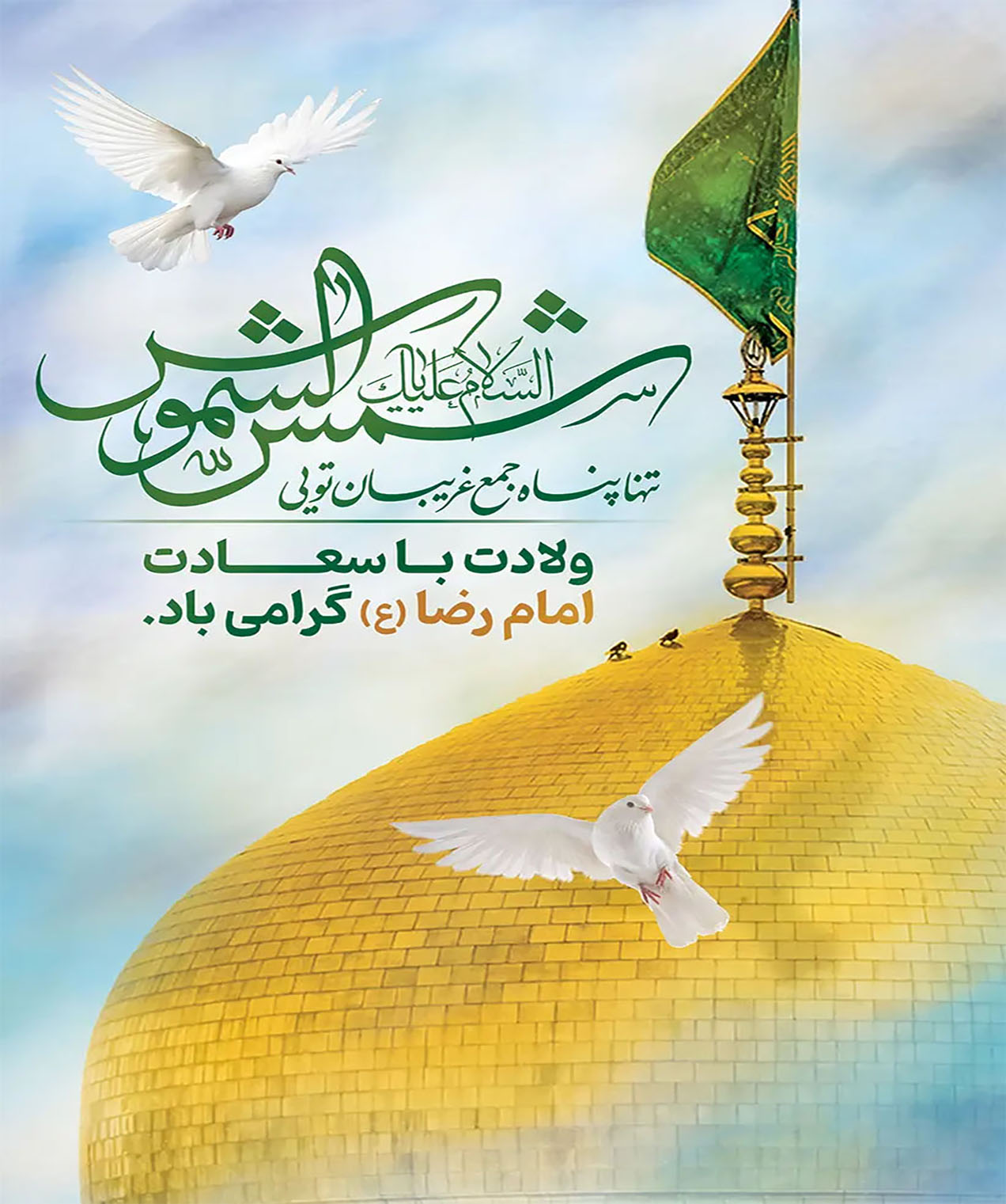 emameh reza