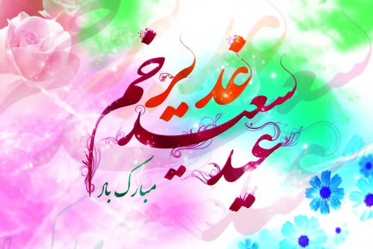 ghadir